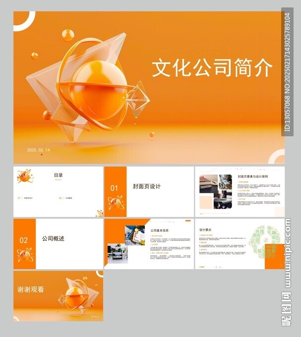 公司介紹 PPT
