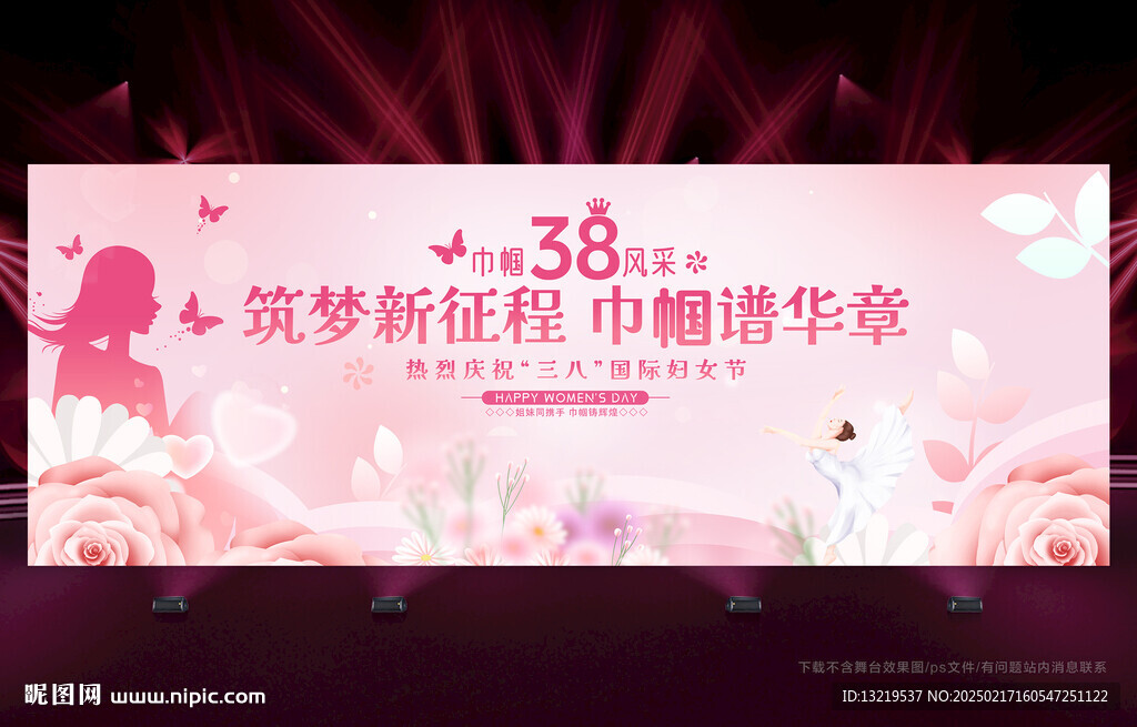 婦女節(jié)晚會(huì)