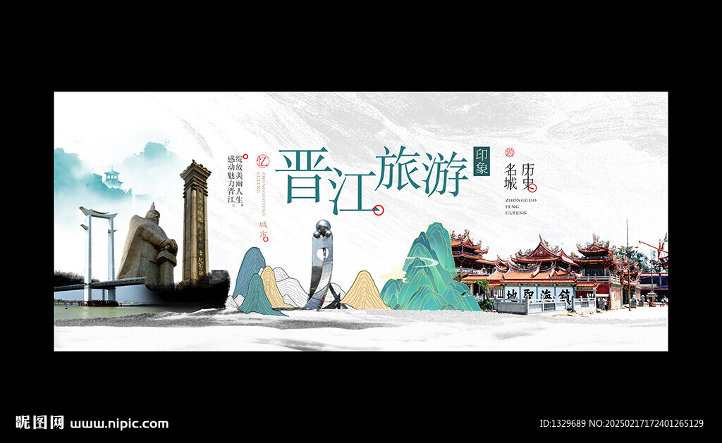 晉江