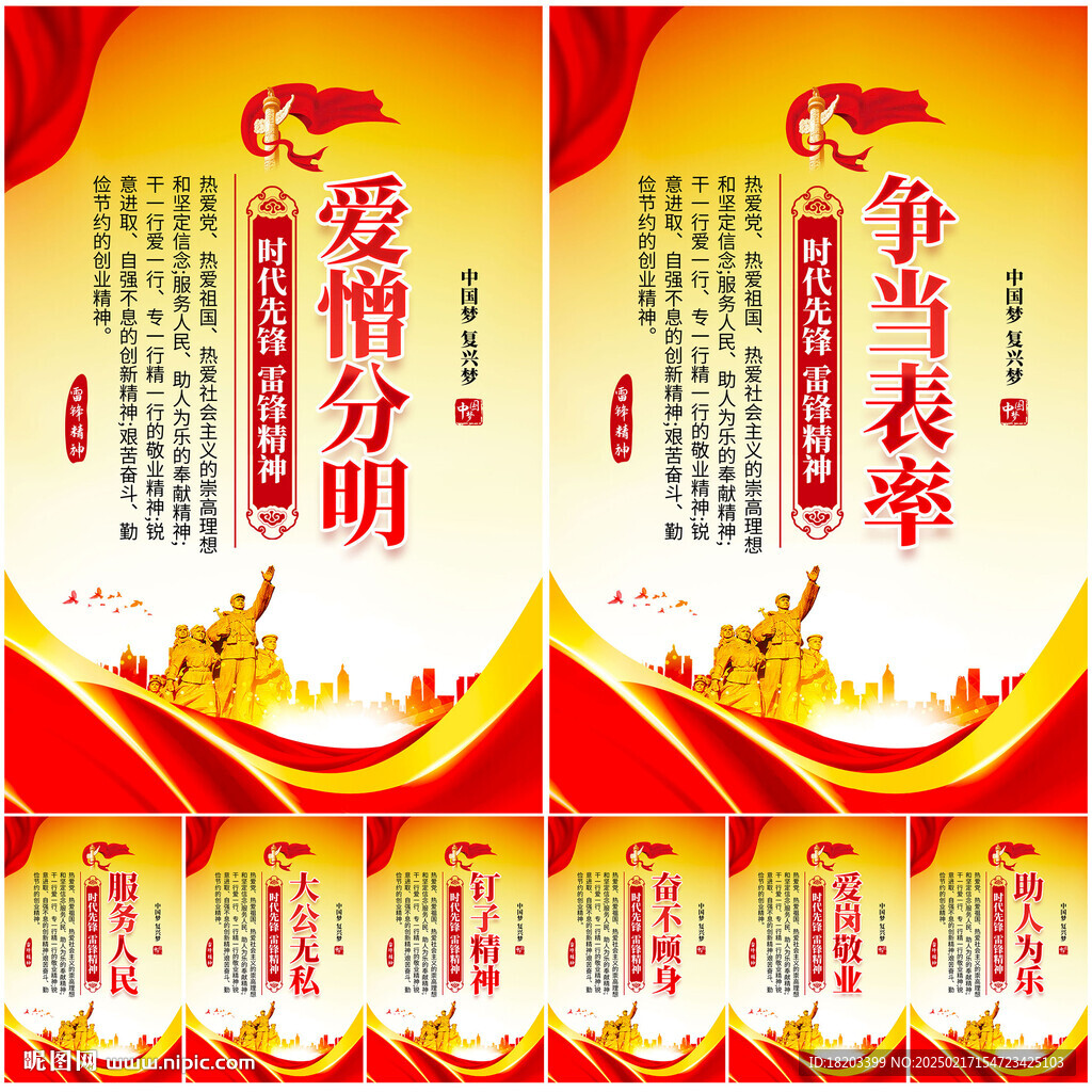 雷鋒精神標(biāo)語海報