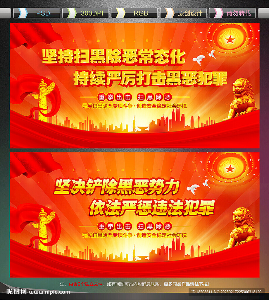 掃黑除惡標(biāo)語
