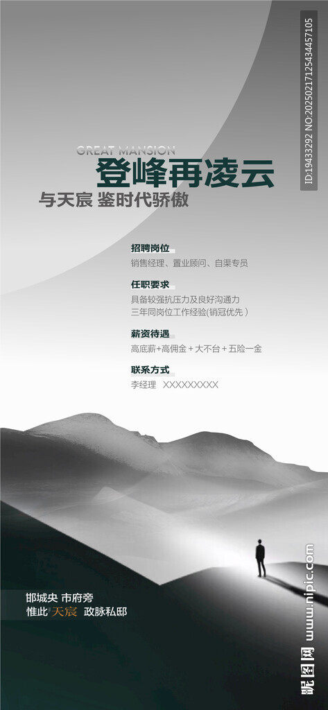  地產銷售精英招聘海報