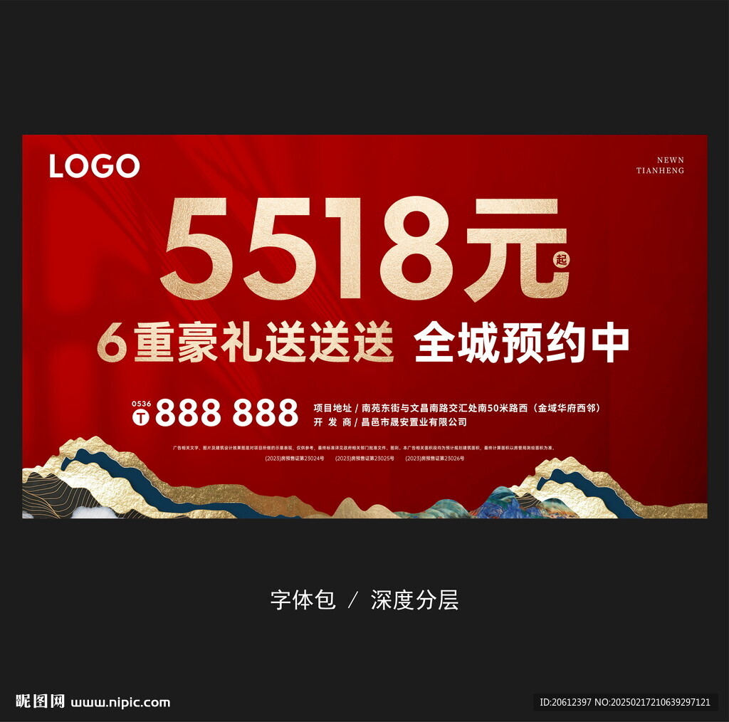 地產(chǎn)大字報大牌