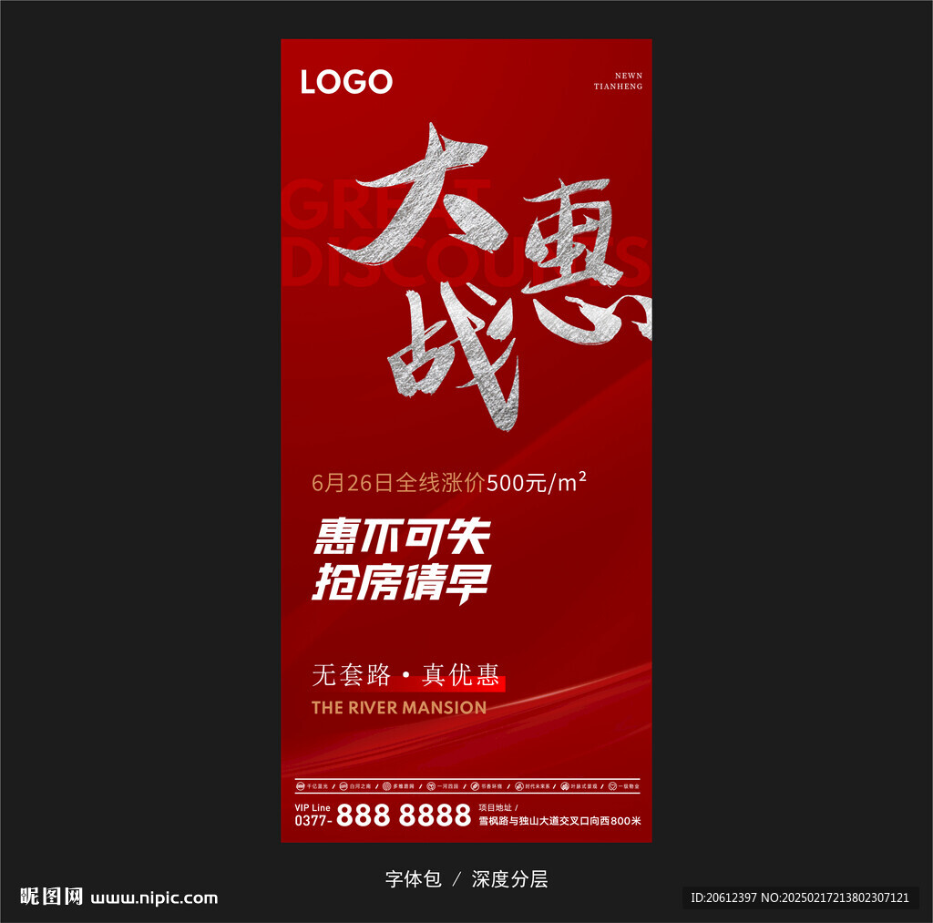 大惠戰(zhàn) 地產(chǎn)紅盤 紅色海報