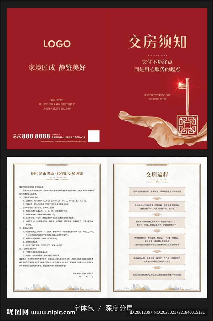 交房須知手冊