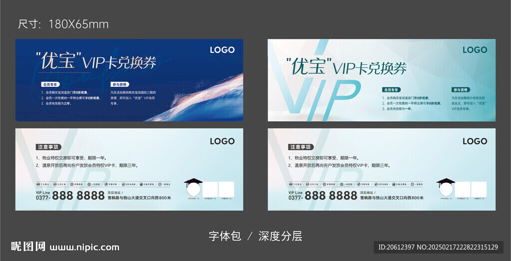 代金券 優(yōu)惠券 兌換券 VIP