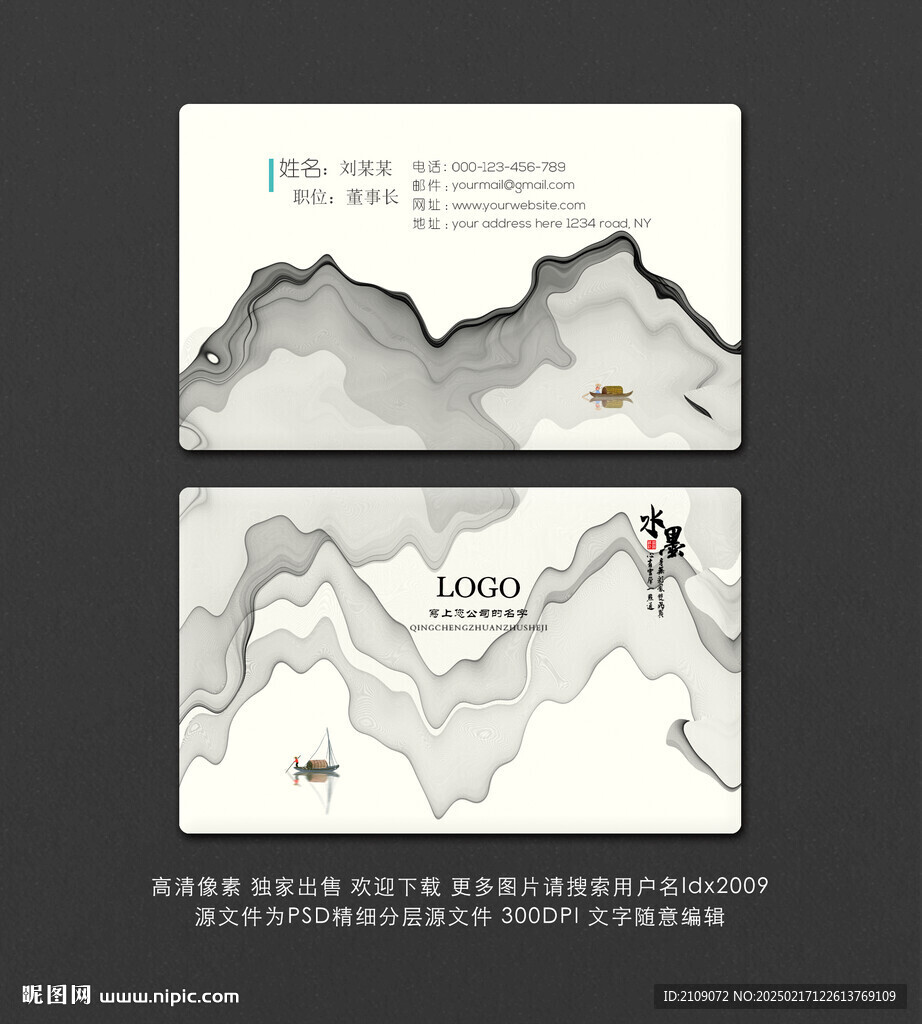 水墨名片  