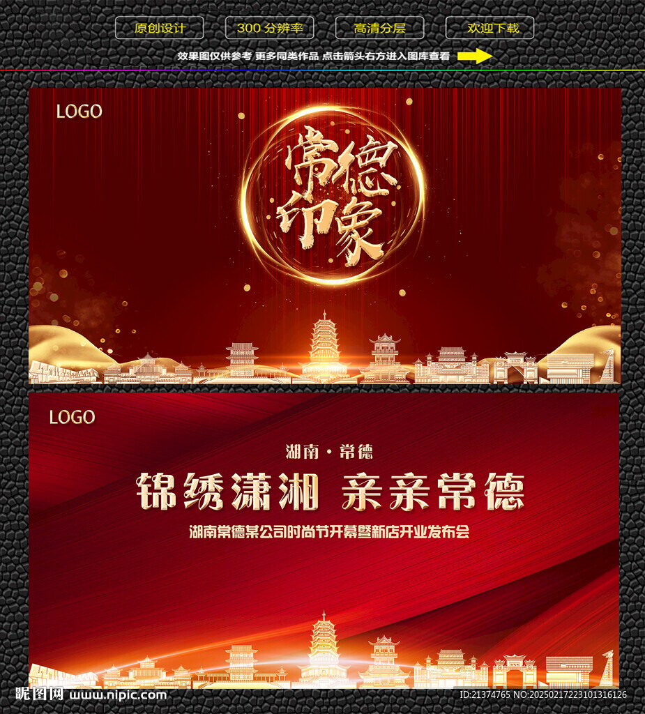 常德紅色慶典背景展板
