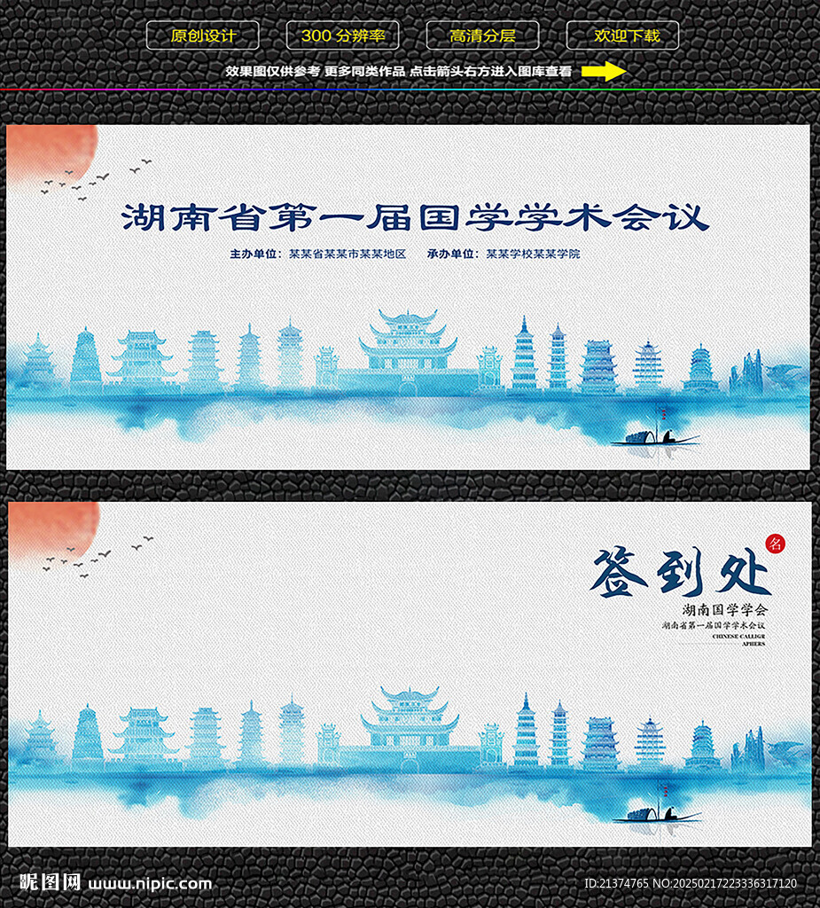 水墨湖南會(huì)議簽到背景