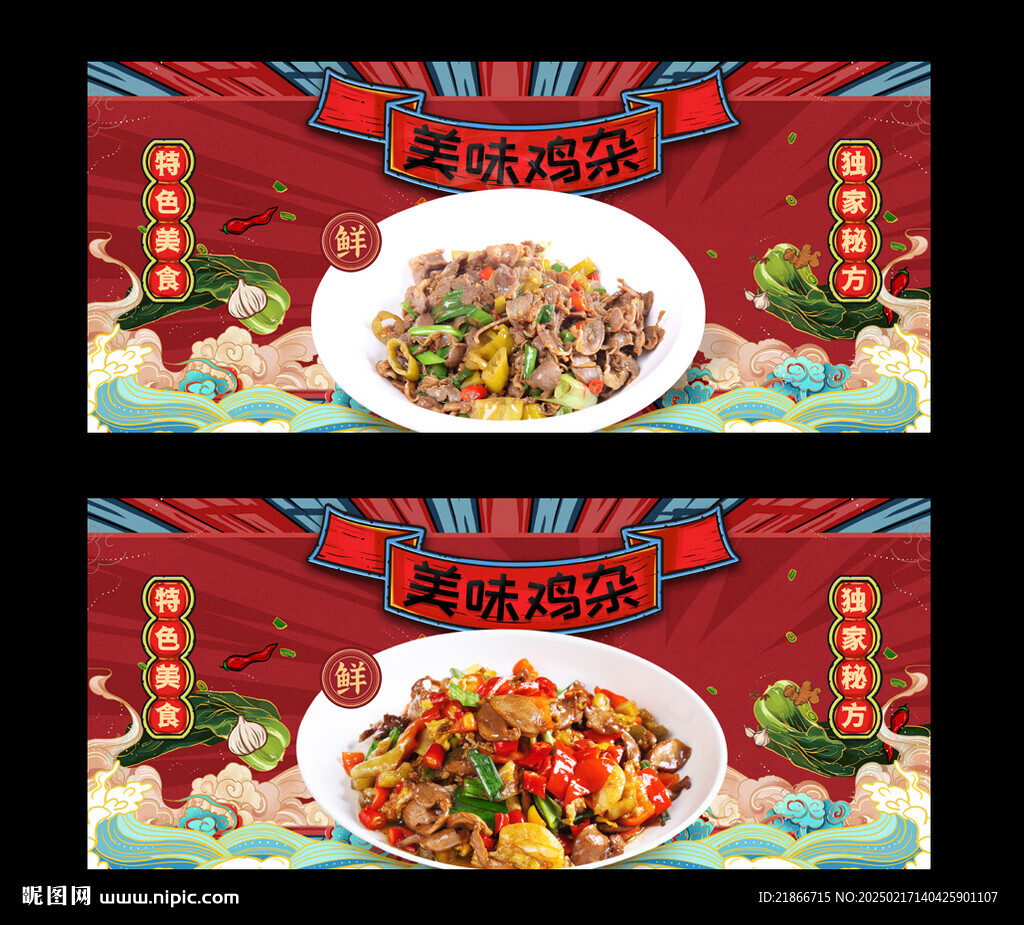 雞雜