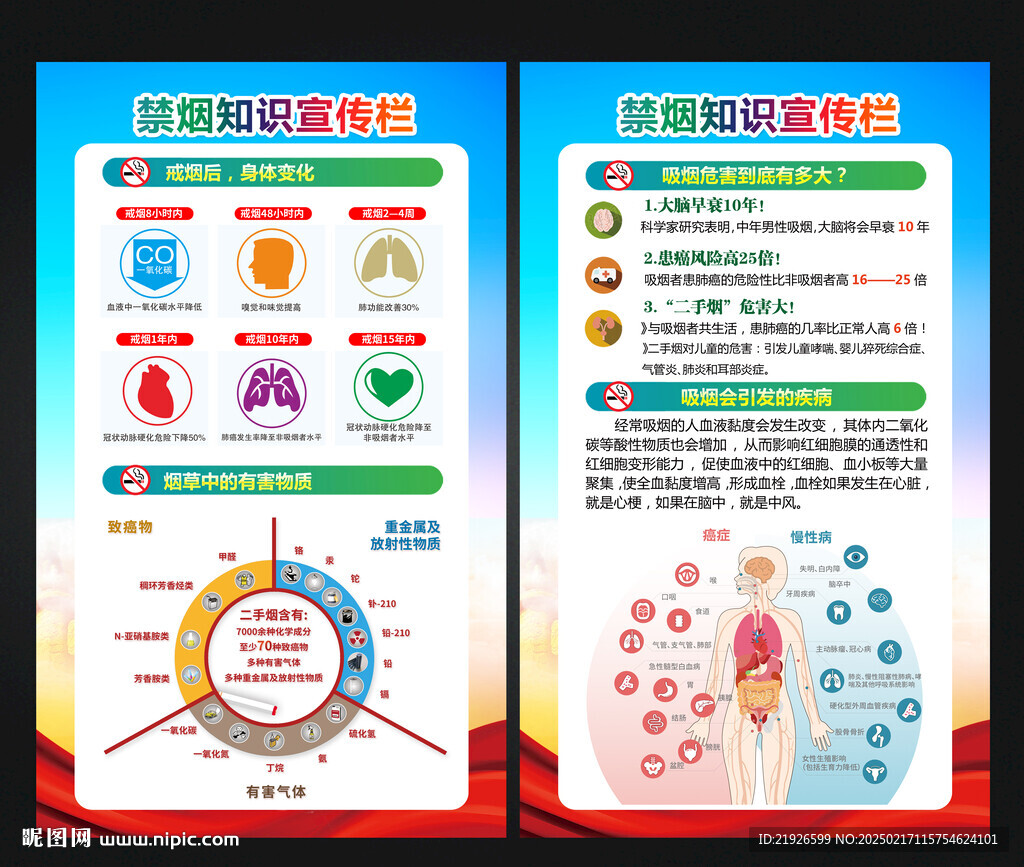 禁煙
