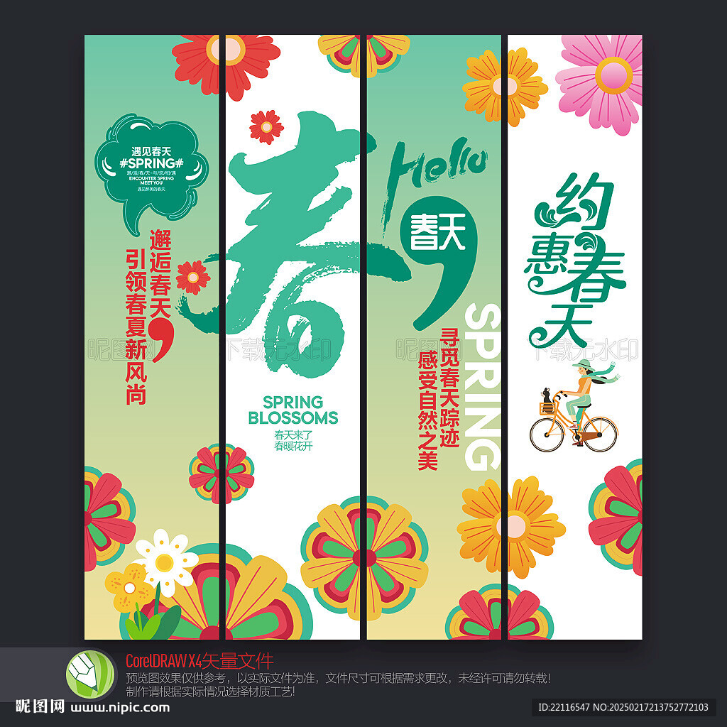 春天吊旗