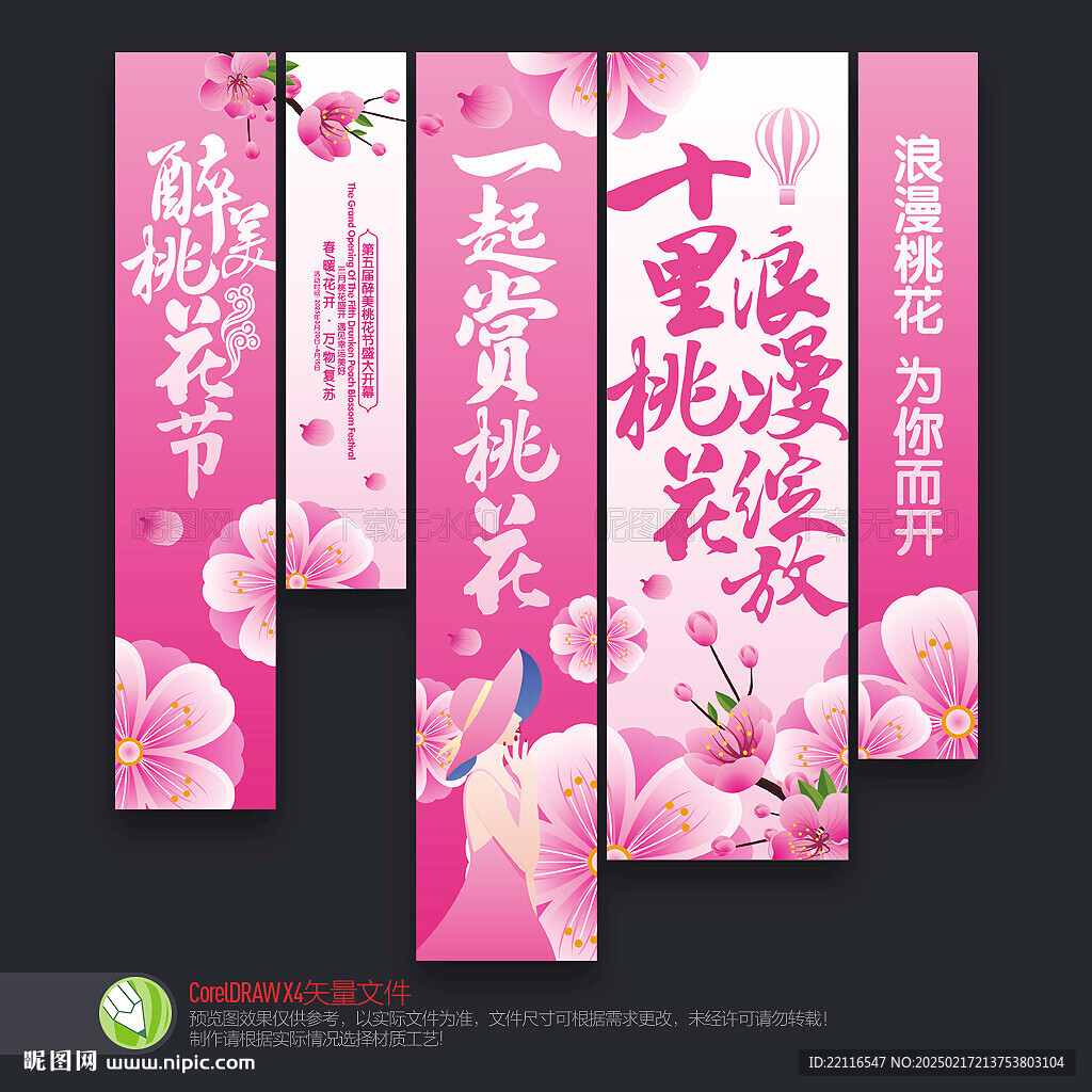 桃花節(jié)吊旗