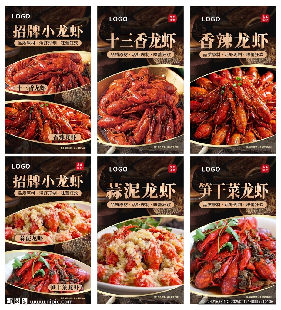 小龍蝦海報主題海報