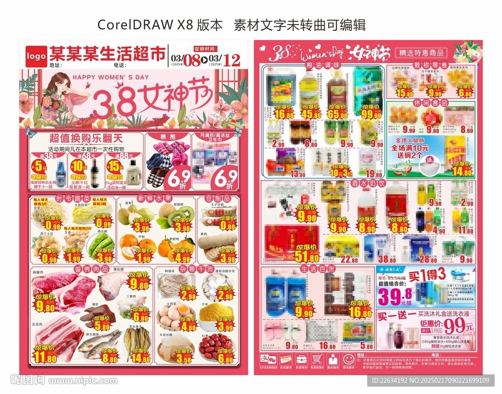 38女神節(jié)海報