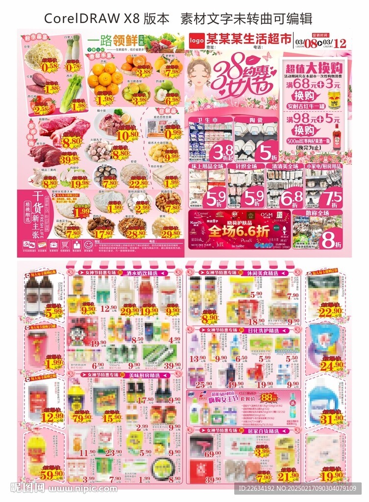 38約惠女人節海報