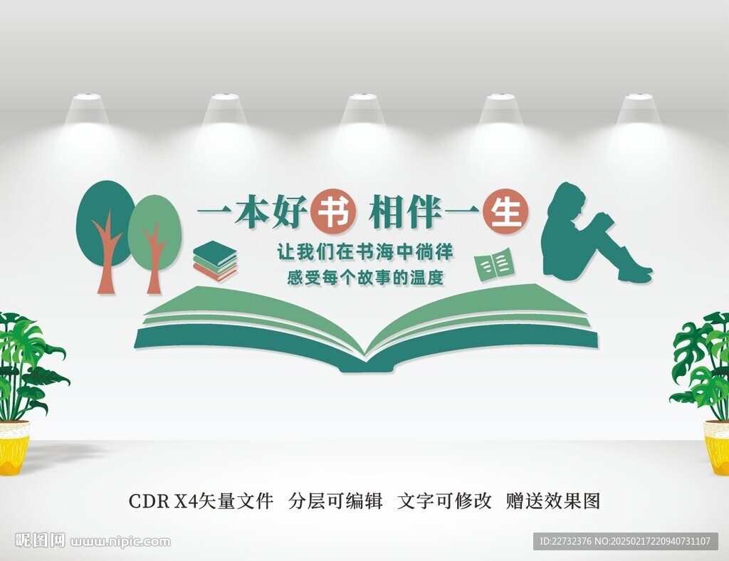 學校讀書文化墻