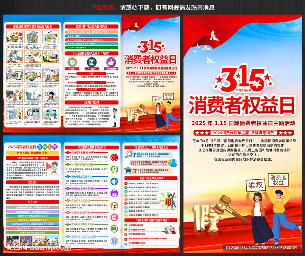 2025年消費者權益日三折頁