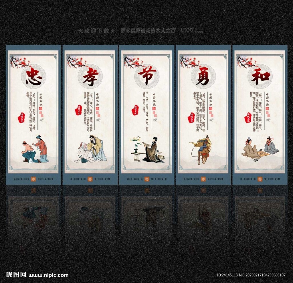 五德