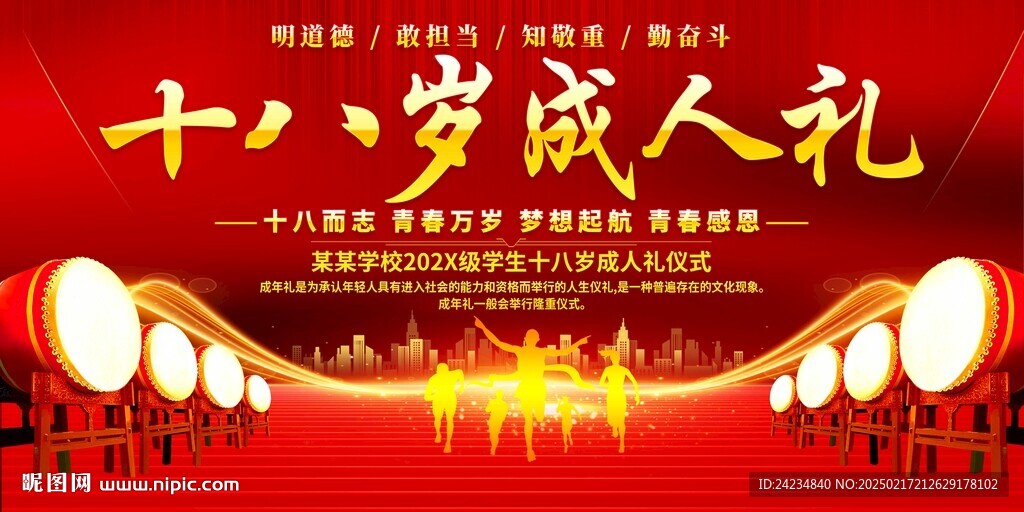十八歲成人禮展板
