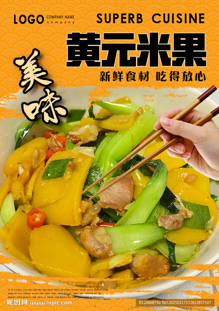 黃元米果