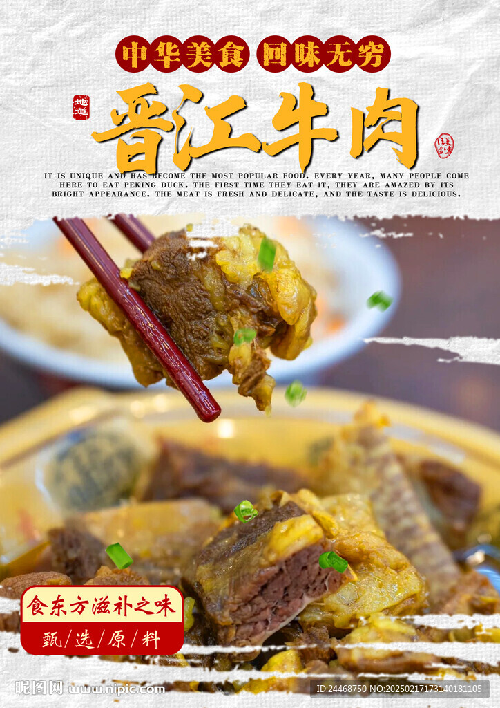 晉江牛肉