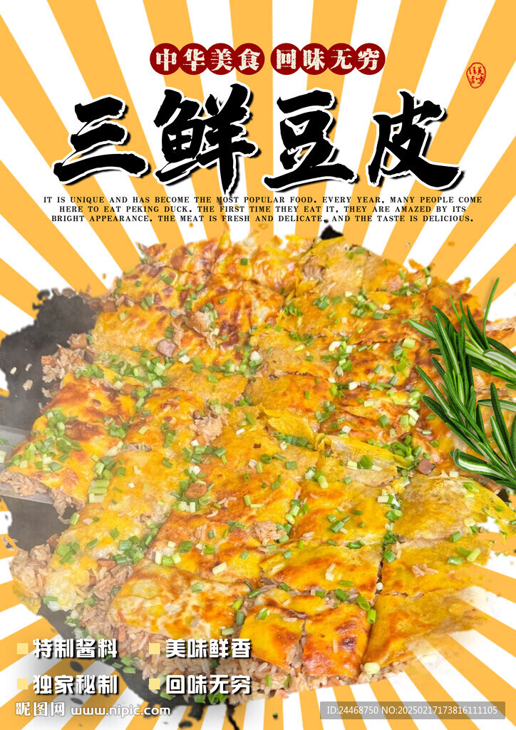 三鮮豆皮