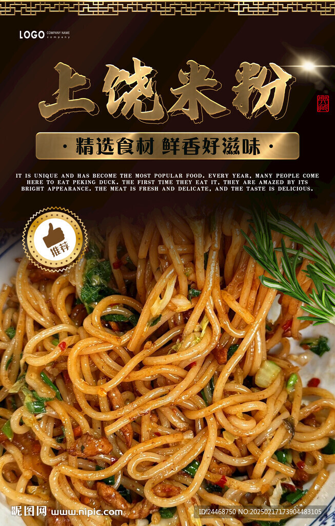 上饒米粉