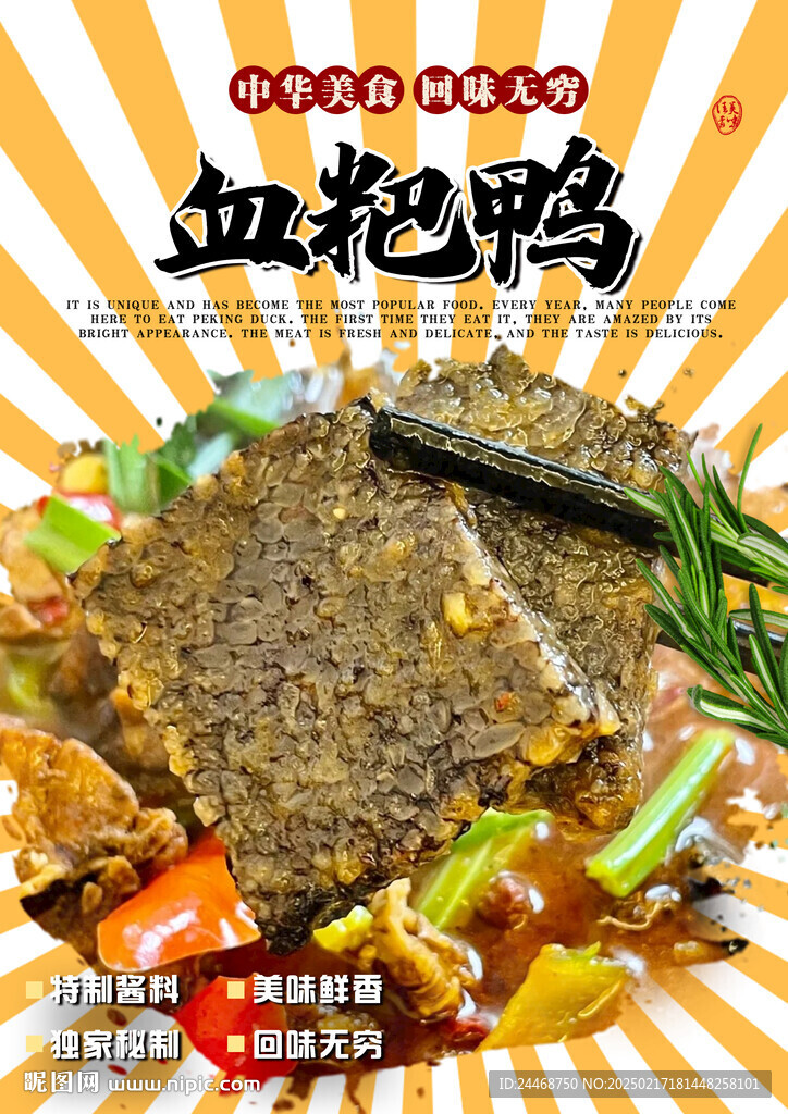 血耙鴨