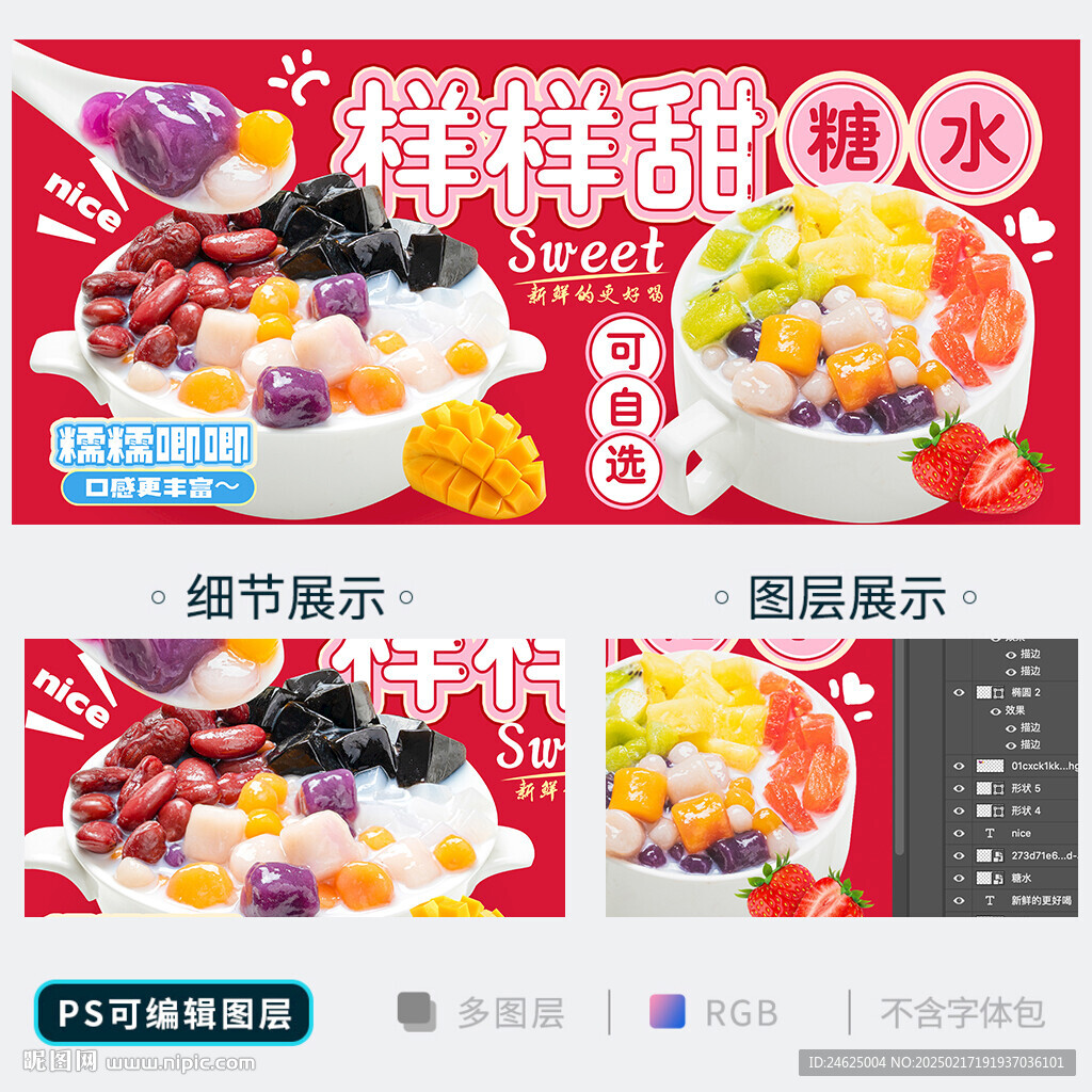 糖水
