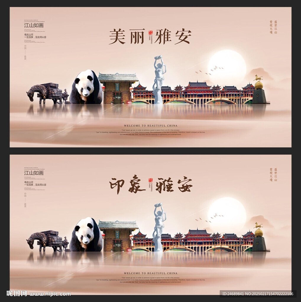 雅安