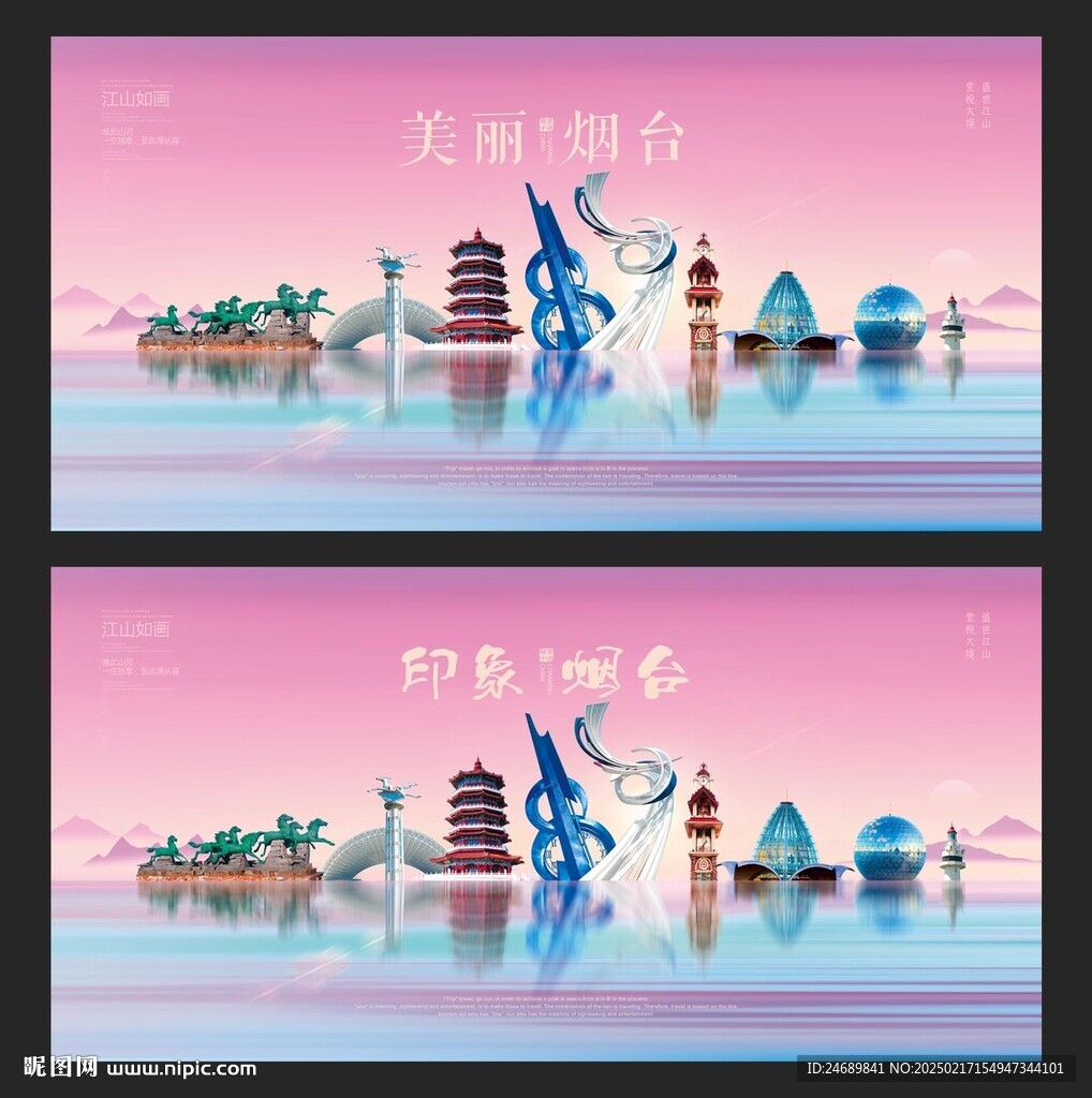 煙臺