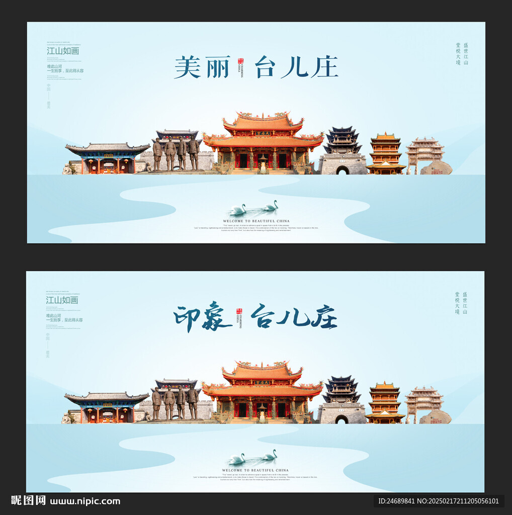 臺兒莊