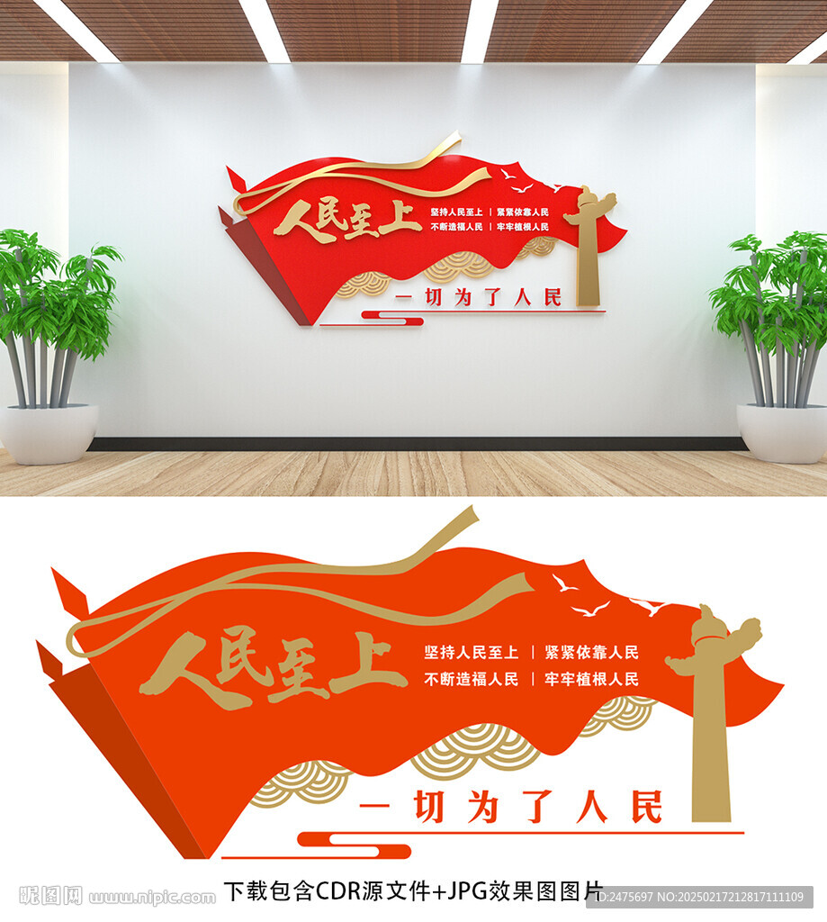 人民至上