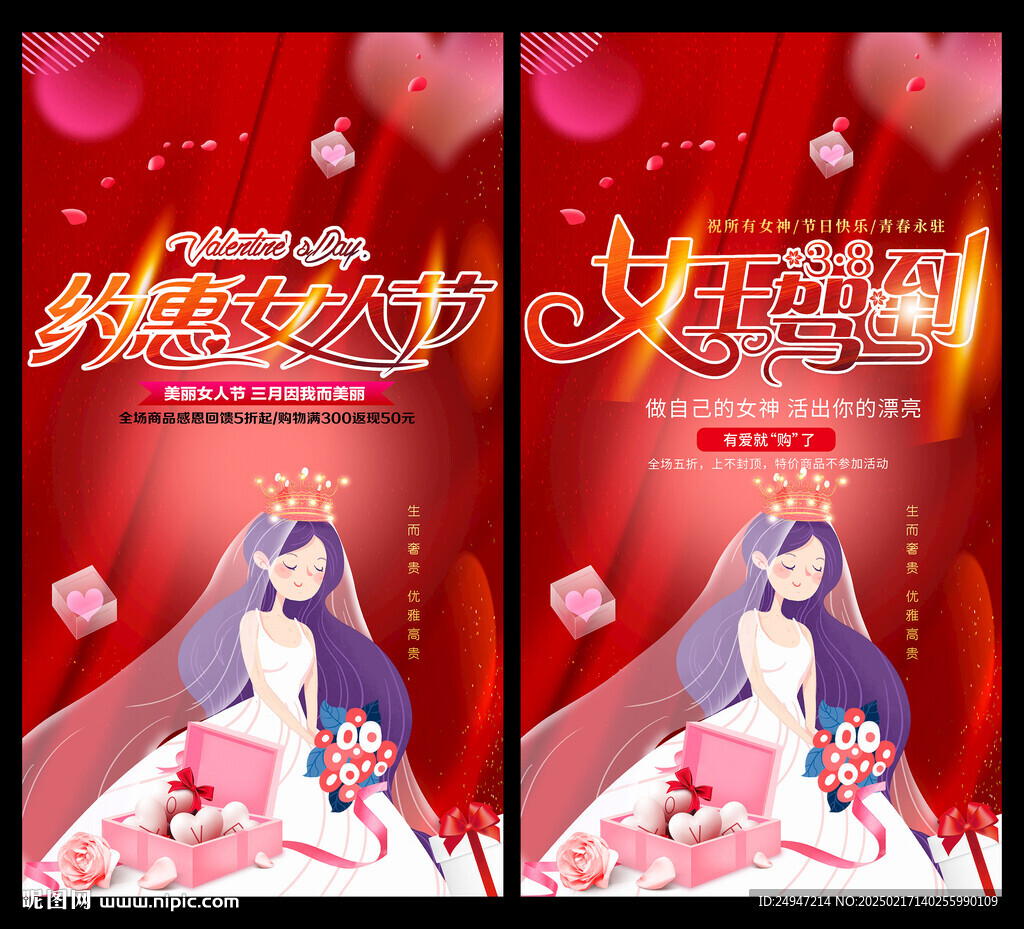 三八婦女節舞臺背景