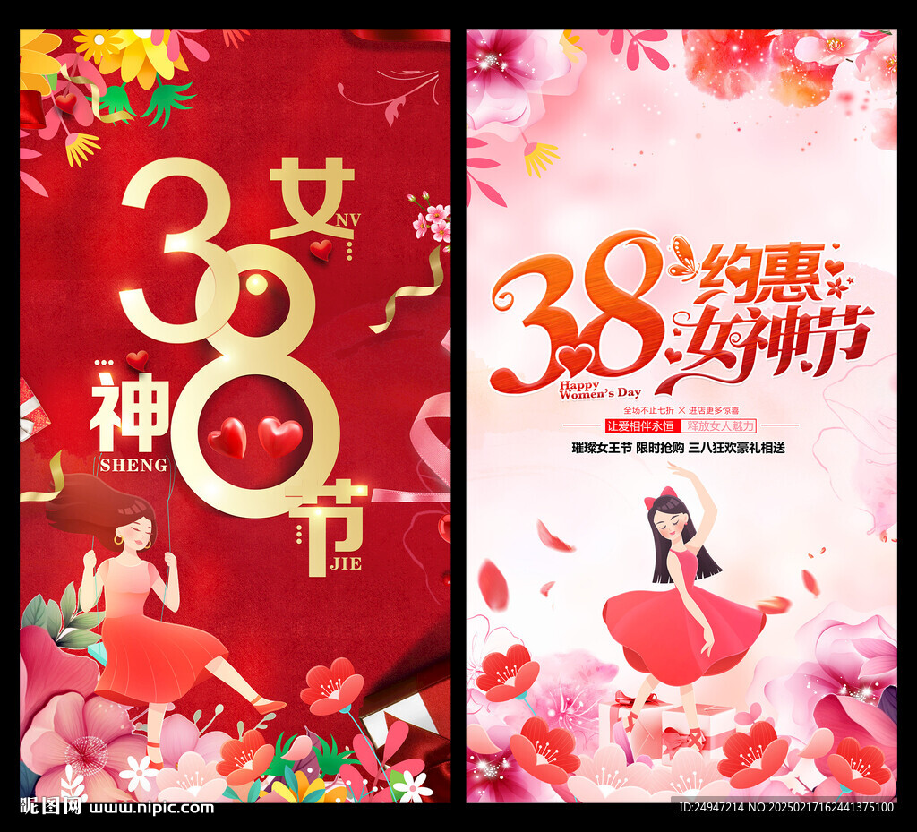 38婦女節女神節