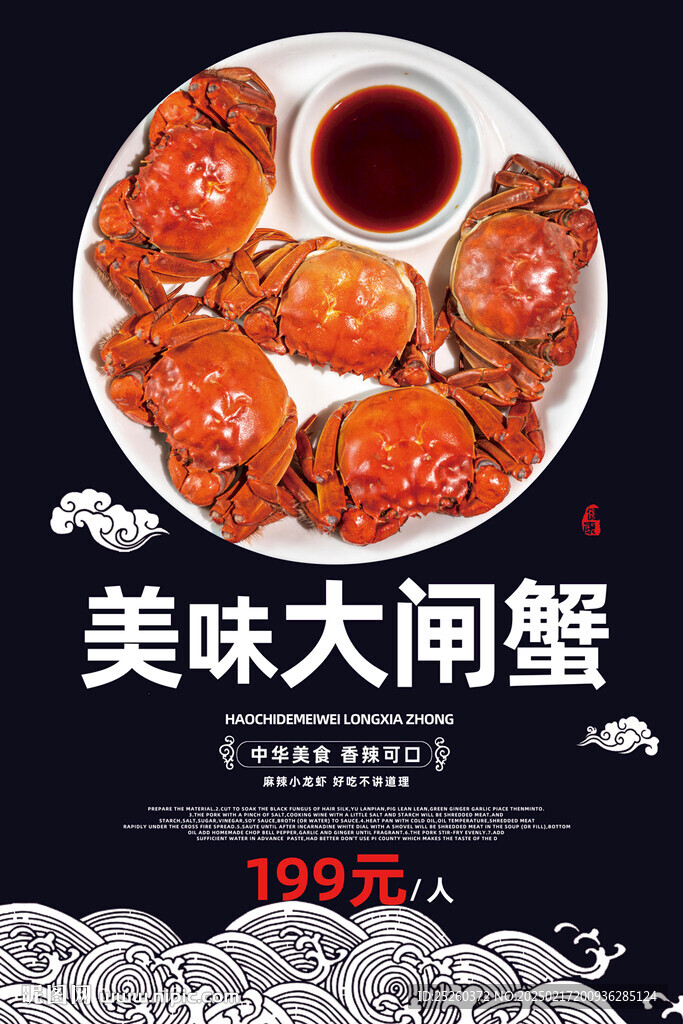 大閘蟹