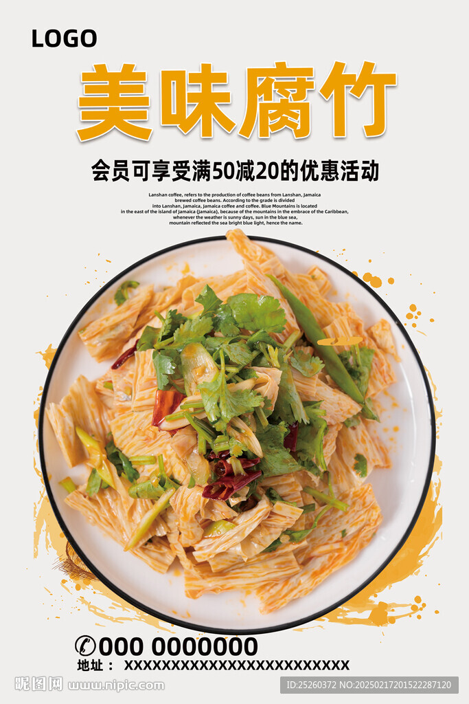腐竹