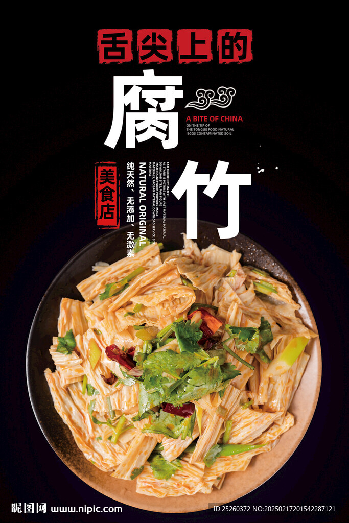 腐竹