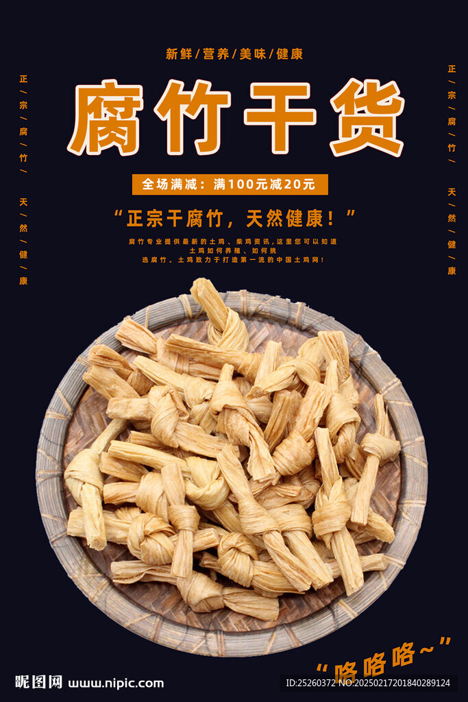 腐竹