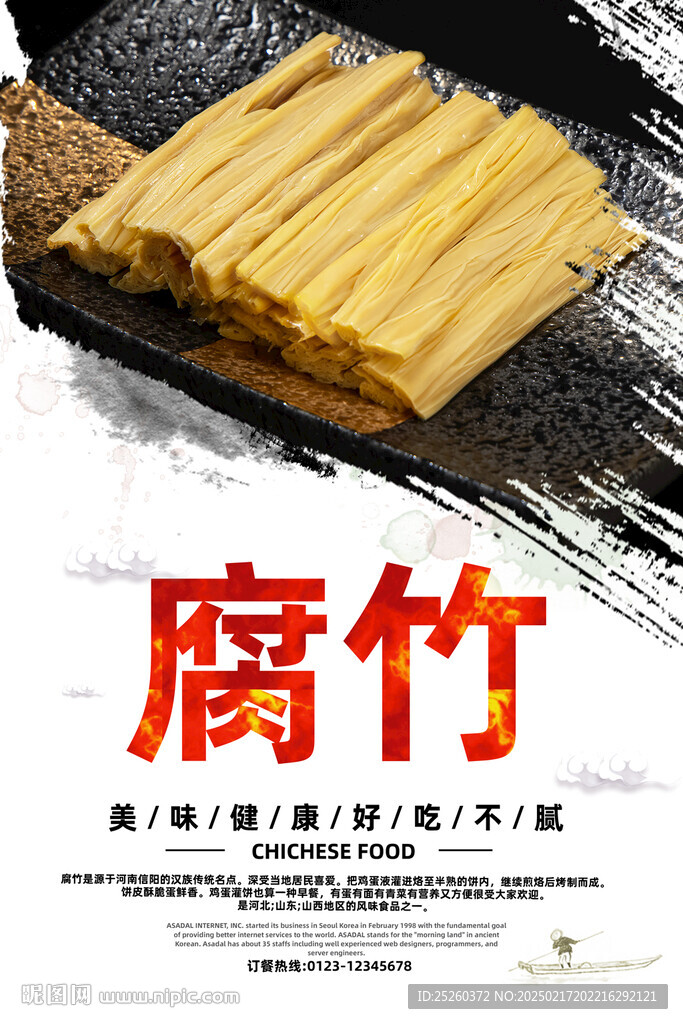 腐竹