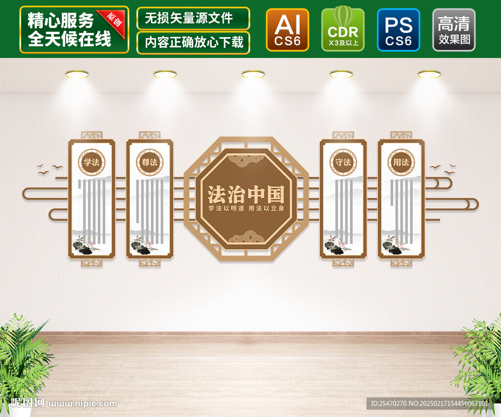 法治中國文化墻