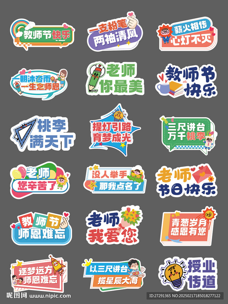 教師節手舉牌
