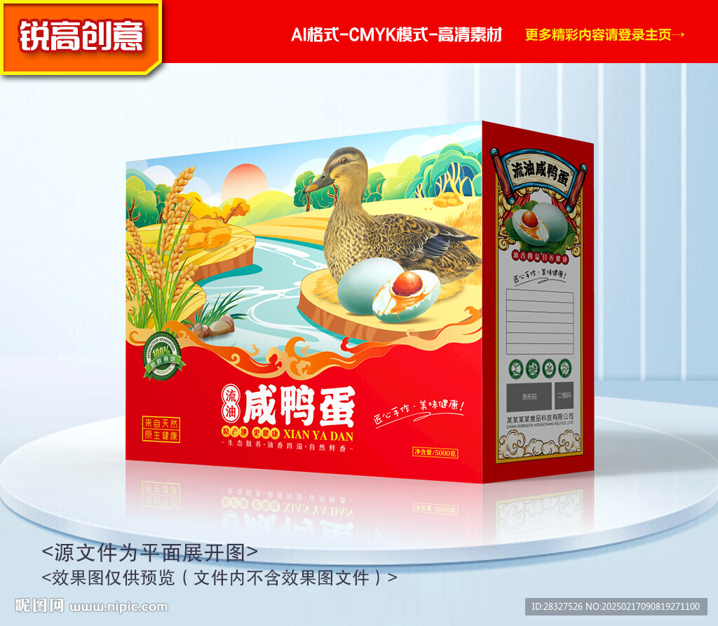 咸鴨蛋包裝 咸蛋禮盒