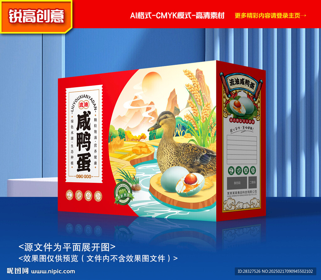 咸鴨蛋包裝 咸蛋禮盒