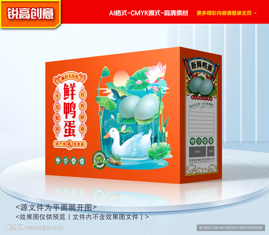 鴨蛋包裝 咸蛋禮盒