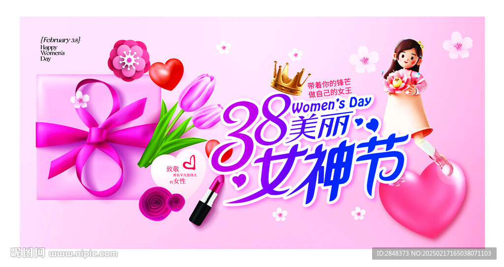 38美麗女神節2025海報
