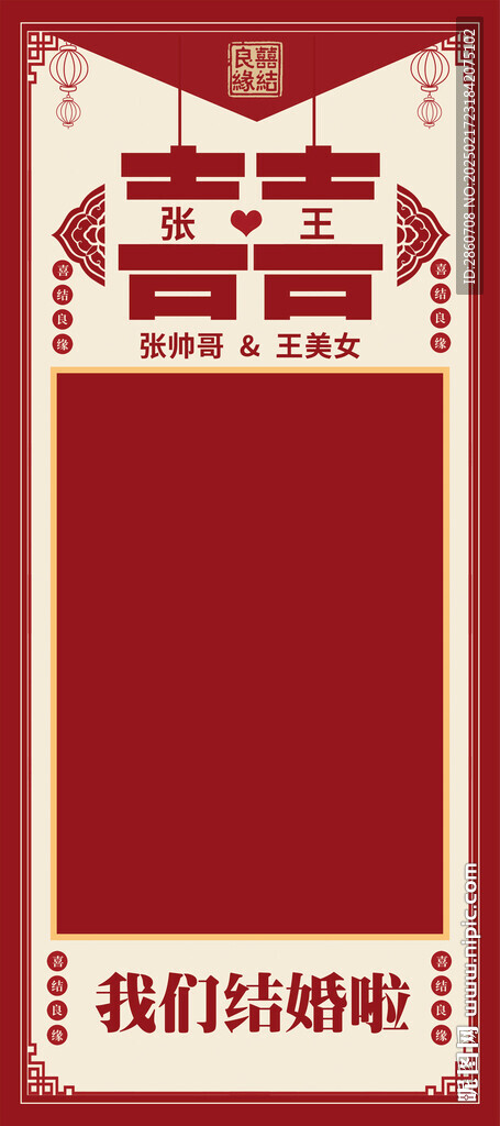 結(jié)婚迎賓展架