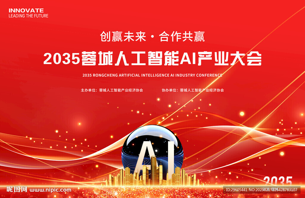 人工智能AI科技會(huì)議