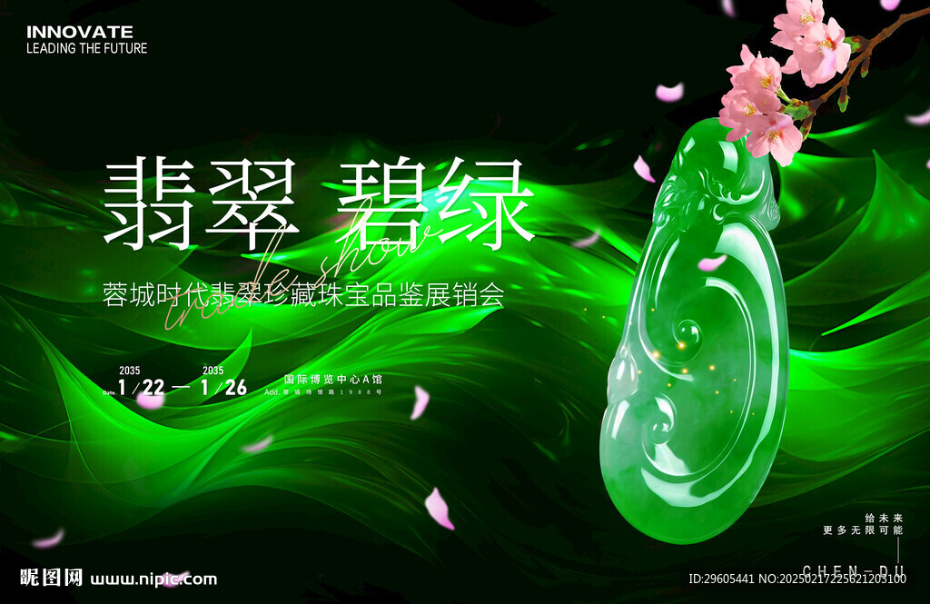 翡翠玉石珠寶展銷會(huì)
